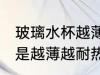 玻璃水杯越薄越耐热吗 玻璃水杯是不是越薄越耐热